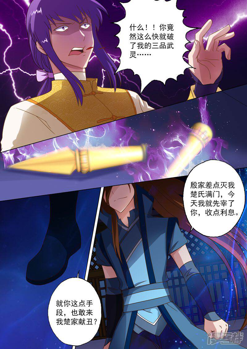 第17话风雷剑诀-灵剑尊-iCiyuan动漫（第1张）