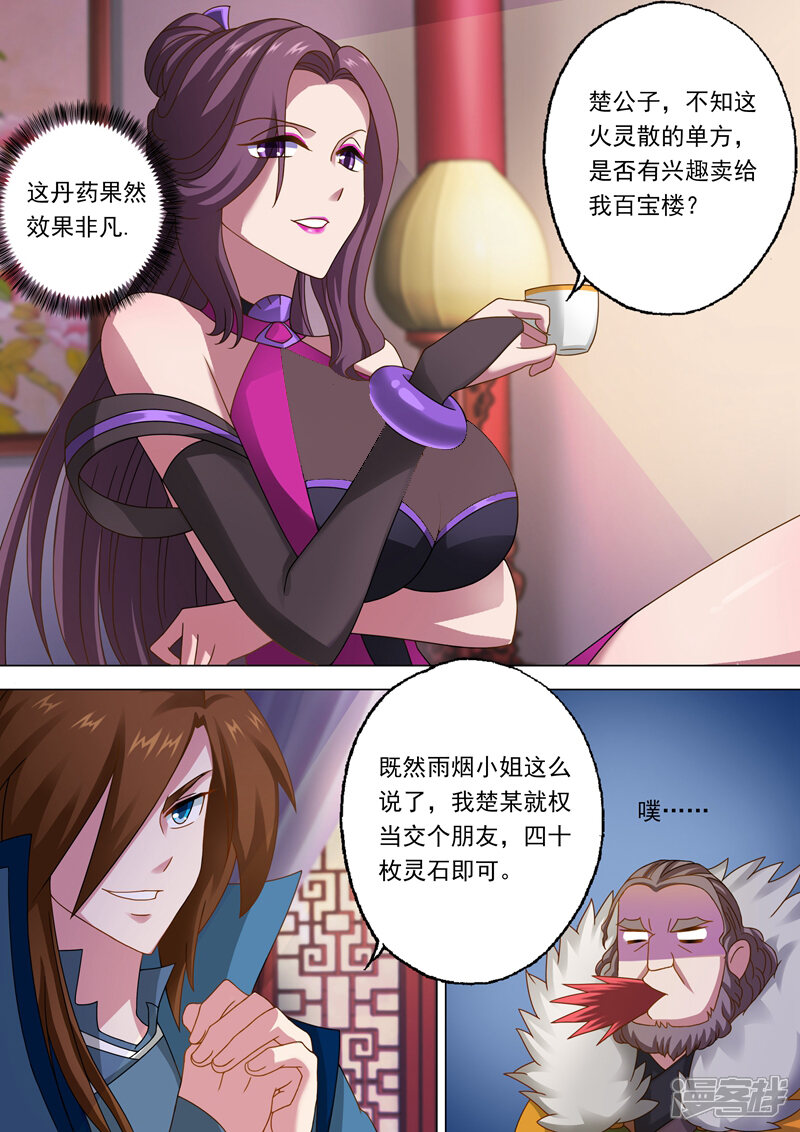 灵剑尊漫画 第13话 一品丹药火灵散 - 漫客栈