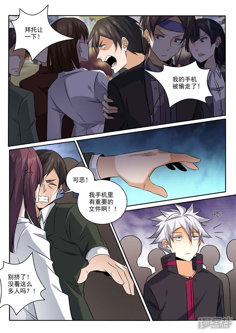 第375话料事如神-中华神医-极光动漫（第4张）