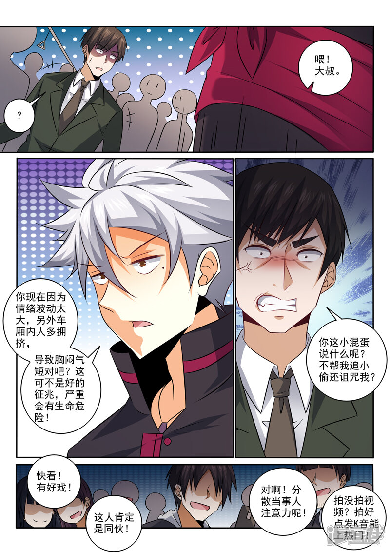 第375话料事如神-中华神医-极光动漫（第5张）