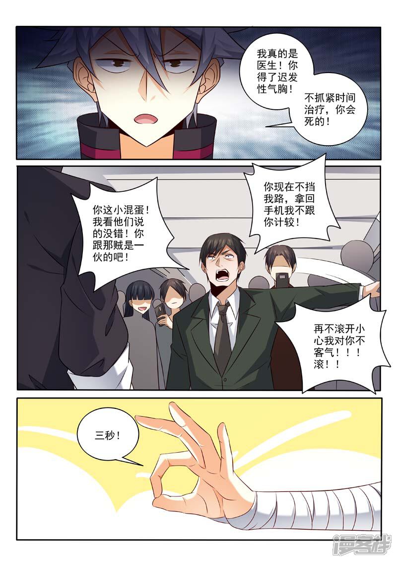 第375话料事如神-中华神医-极光动漫（第6张）