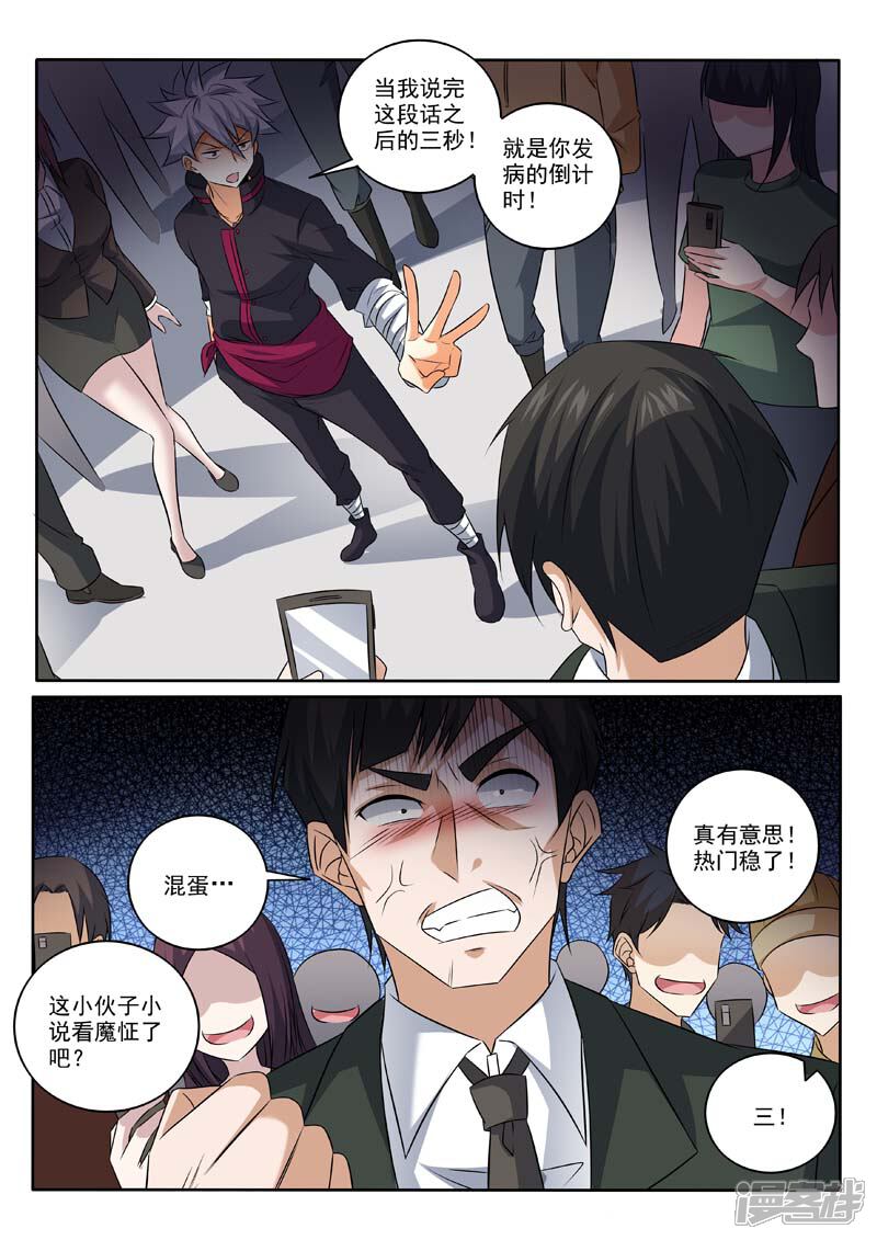 第375话料事如神-中华神医-极光动漫（第7张）