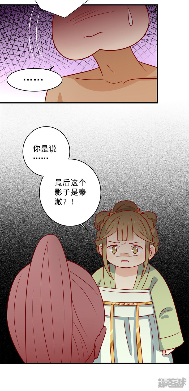 【王爷，奴家减个肥】漫画-（第118话 失控了）章节漫画下拉式图片-22.jpg