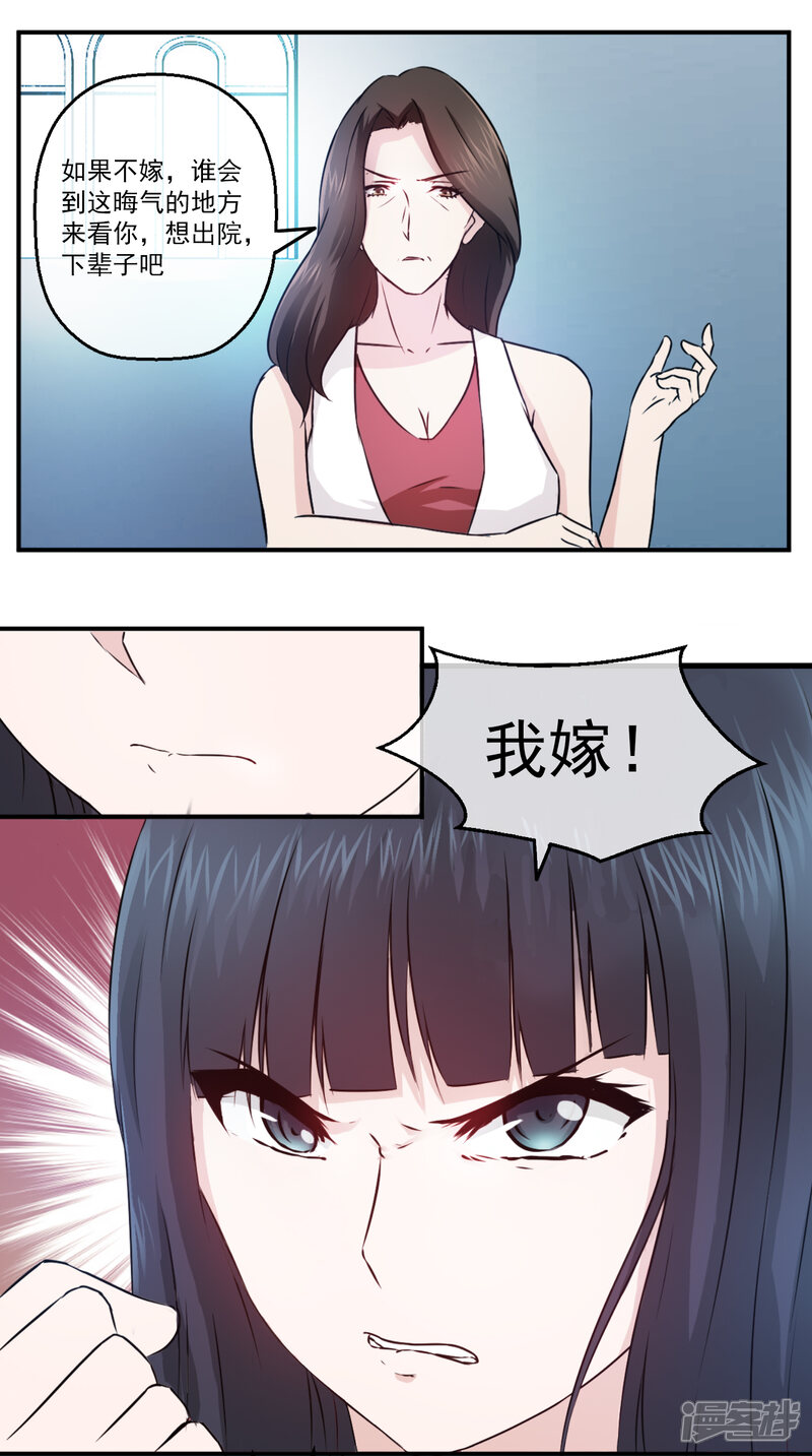 第83话 落魄千金入豪门1