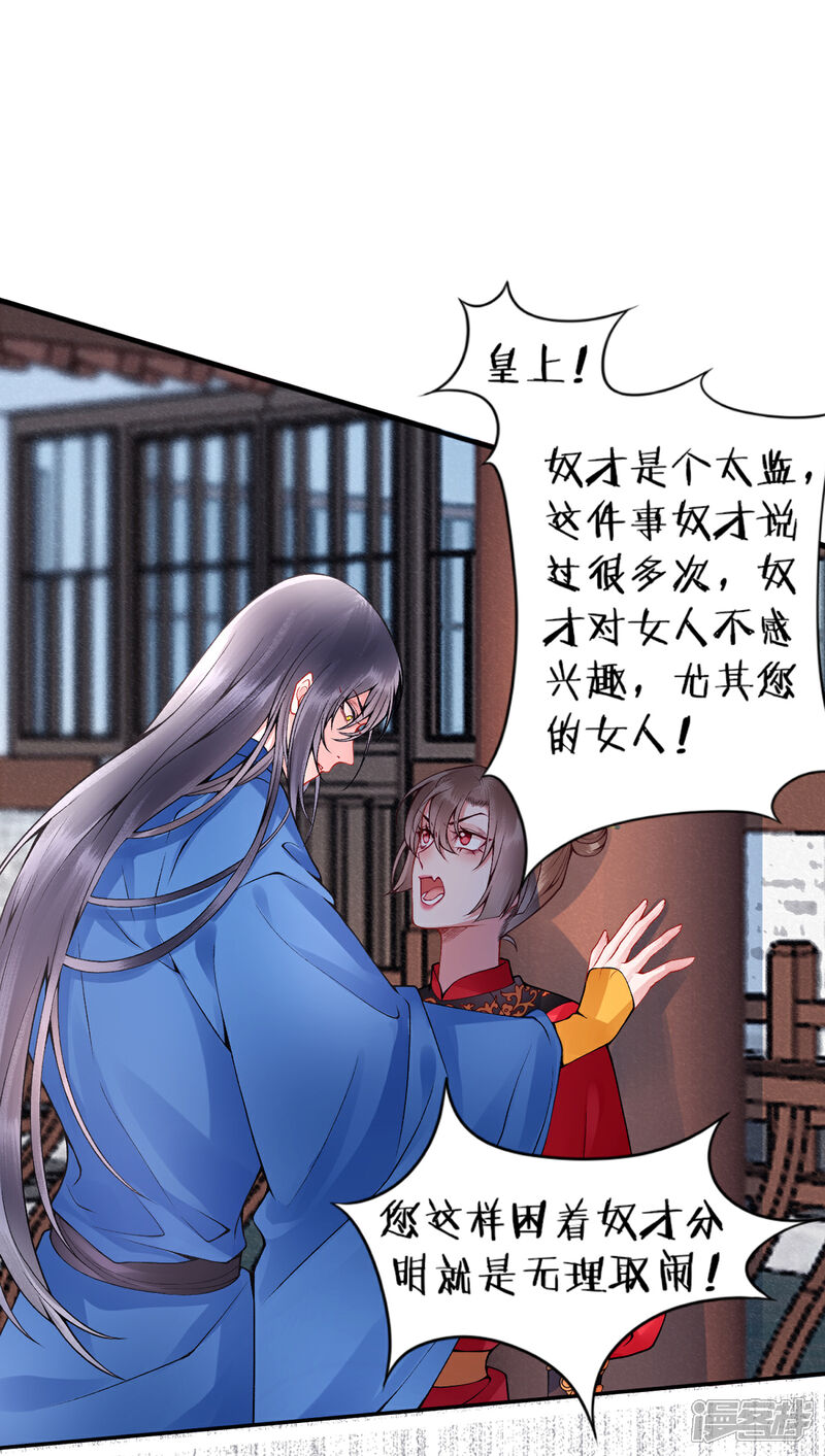 【凰妃九千岁】漫画-（第58话 继续做最下等的奴才）章节漫画下拉式图片-第1张图片