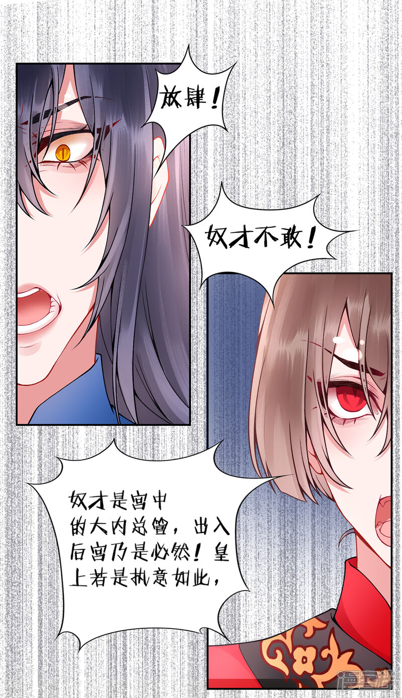 【凰妃九千岁】漫画-（第58话 继续做最下等的奴才）章节漫画下拉式图片-第2张图片