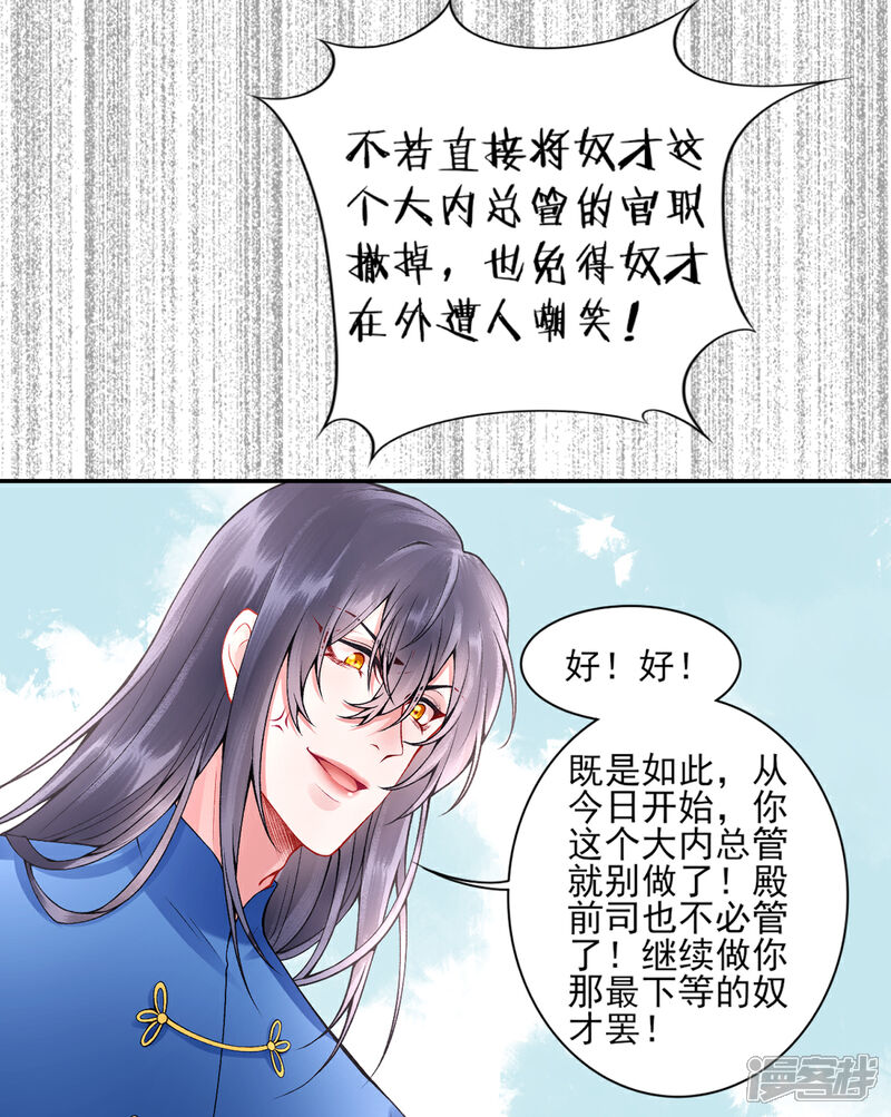 【凰妃九千岁】漫画-（第58话 继续做最下等的奴才）章节漫画下拉式图片-第3张图片