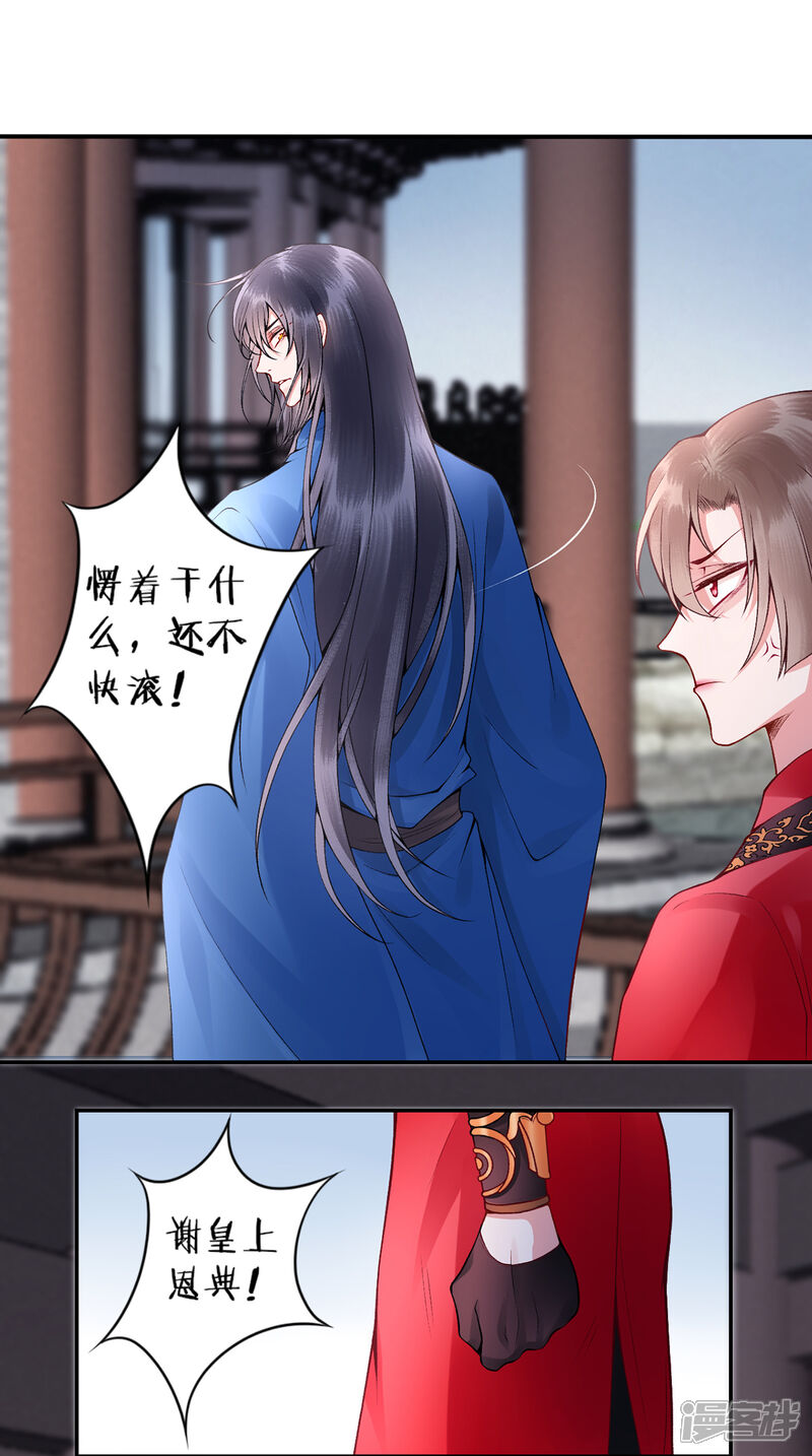 【凰妃九千岁】漫画-（第58话 继续做最下等的奴才）章节漫画下拉式图片-第5张图片