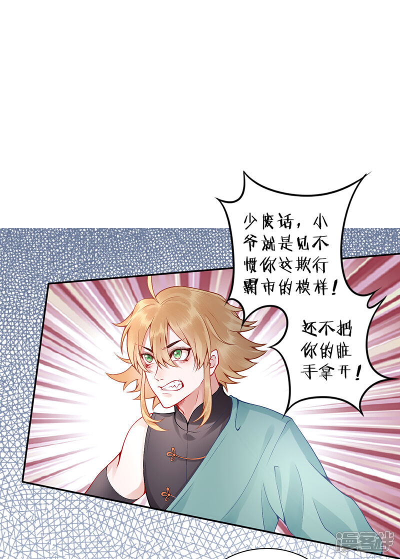 【凰妃九千岁】漫画-（第58话 继续做最下等的奴才）章节漫画下拉式图片-第24张图片