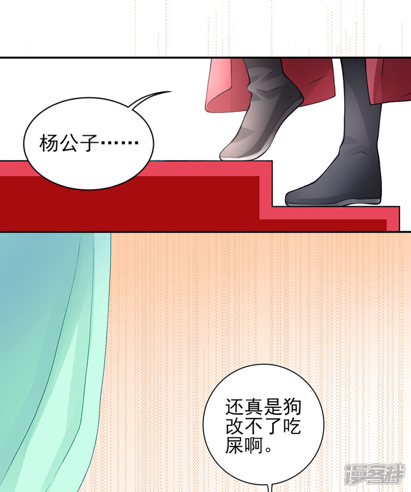 【凰妃九千岁】漫画-（第58话 继续做最下等的奴才）章节漫画下拉式图片-第27张图片