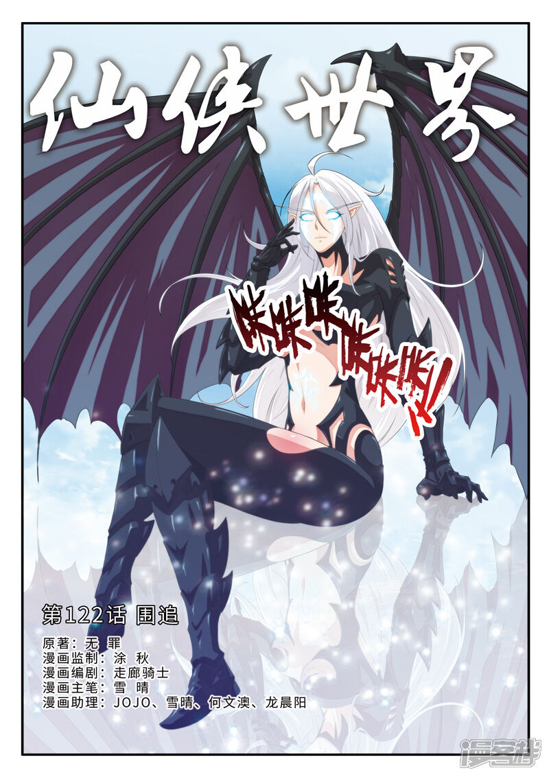 【仙侠世界】漫画-（第122话 围追）章节漫画下拉式图片-第1张图片