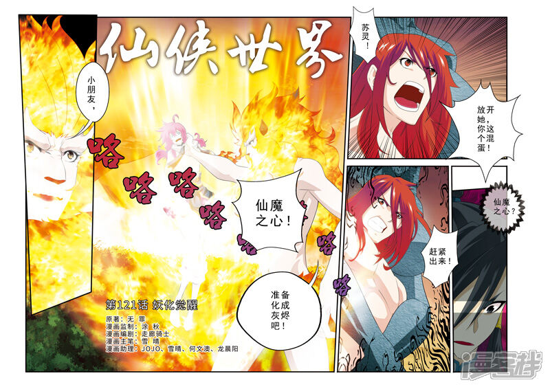 【仙侠世界】漫画-（第121话 妖化觉醒）章节漫画下拉式图片-第1张图片