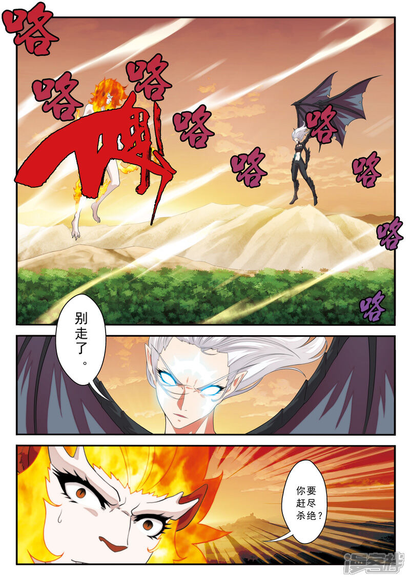【仙侠世界】漫画-（第122话 围追）章节漫画下拉式图片-第2张图片