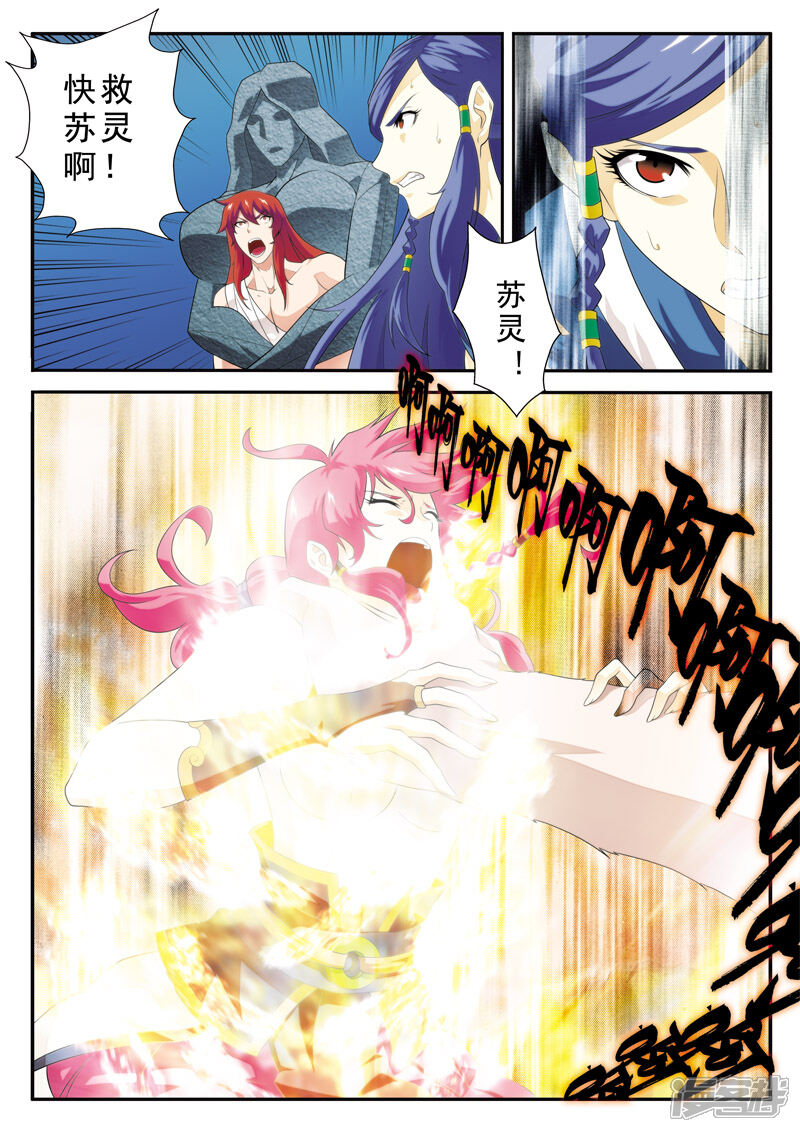 【仙侠世界】漫画-（第121话 妖化觉醒）章节漫画下拉式图片-第2张图片