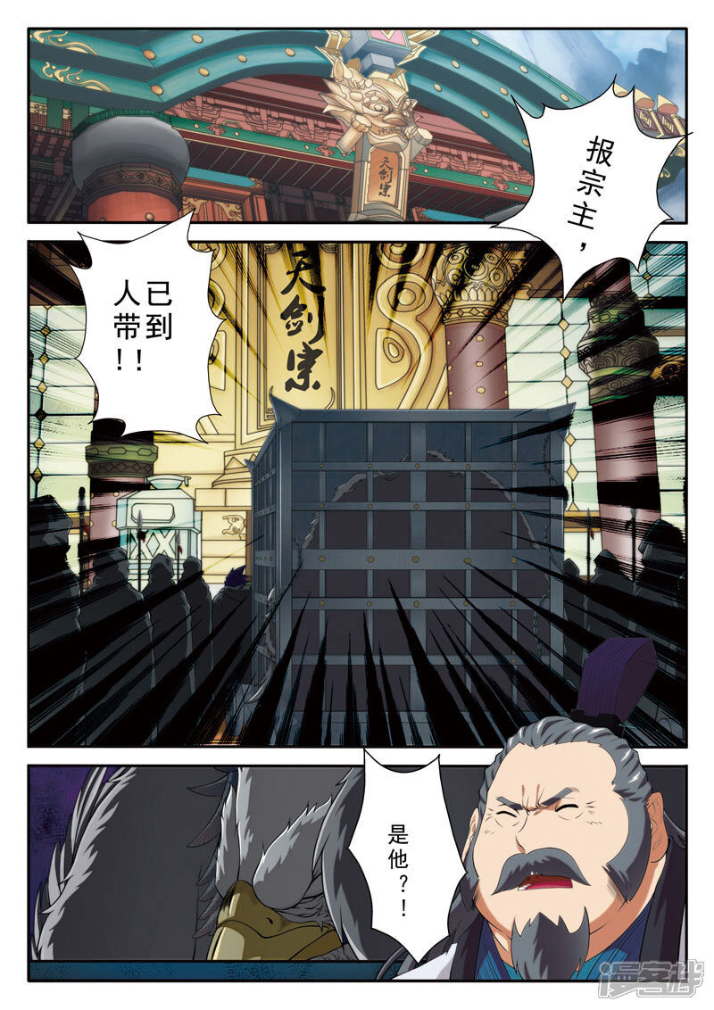 【仙侠世界】漫画-（第75话 神鹫岭）章节漫画下拉式图片-第2张图片