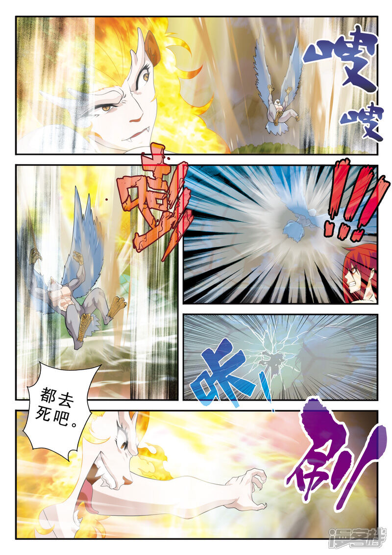 【仙侠世界】漫画-（第121话 妖化觉醒）章节漫画下拉式图片-第3张图片