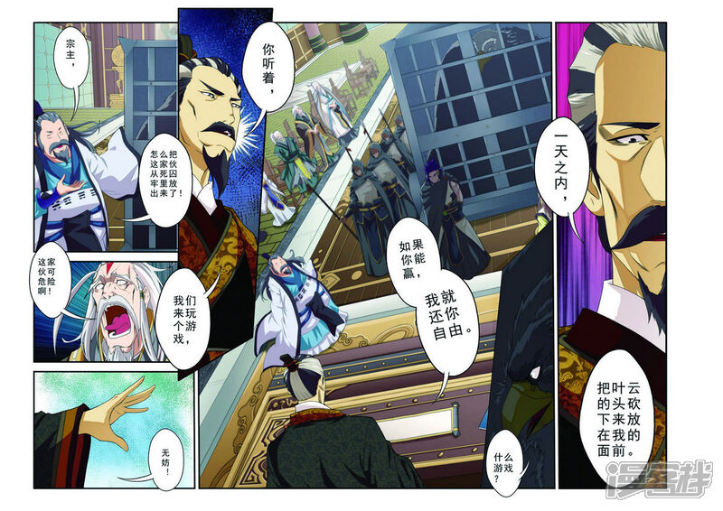 【仙侠世界】漫画-（第75话 神鹫岭）章节漫画下拉式图片-第3张图片