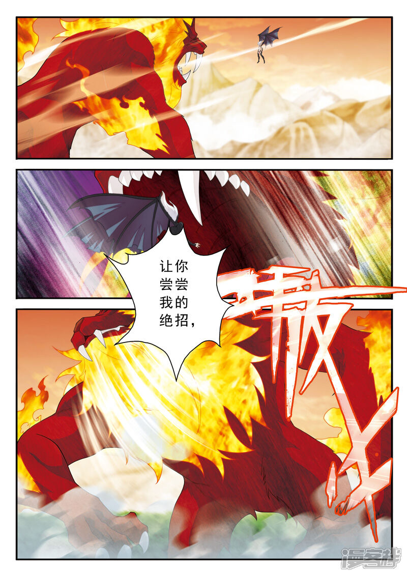 【仙侠世界】漫画-（第122话 围追）章节漫画下拉式图片-第4张图片