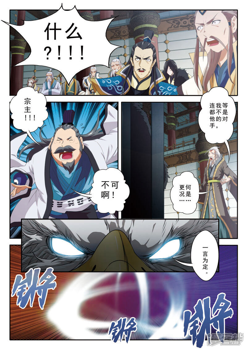 【仙侠世界】漫画-（第75话 神鹫岭）章节漫画下拉式图片-第4张图片