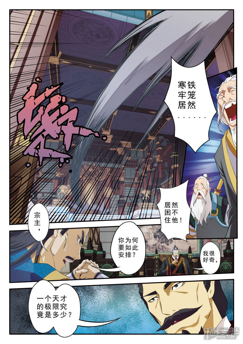 【仙侠世界】漫画-（第75话 神鹫岭）章节漫画下拉式图片-第5张图片