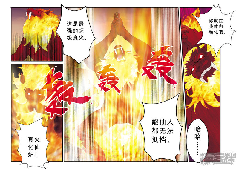 【仙侠世界】漫画-（第122话 围追）章节漫画下拉式图片-第5张图片
