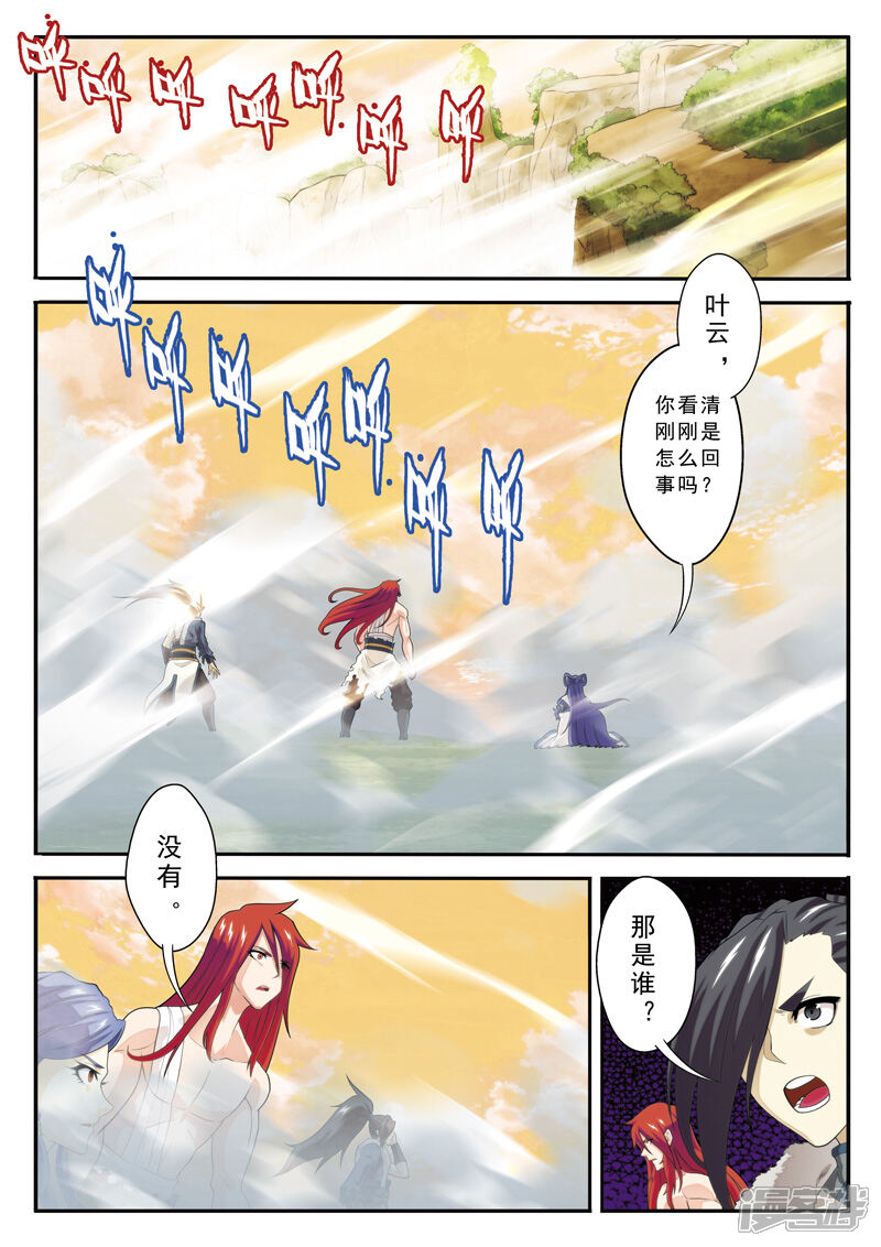 【仙侠世界】漫画-（第121话 妖化觉醒）章节漫画下拉式图片-第6张图片