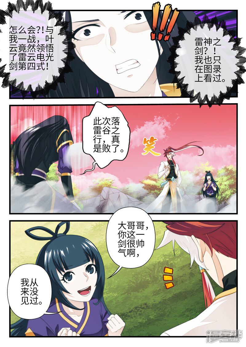【仙侠世界】漫画-（第201话1）章节漫画下拉式图片-第2张图片