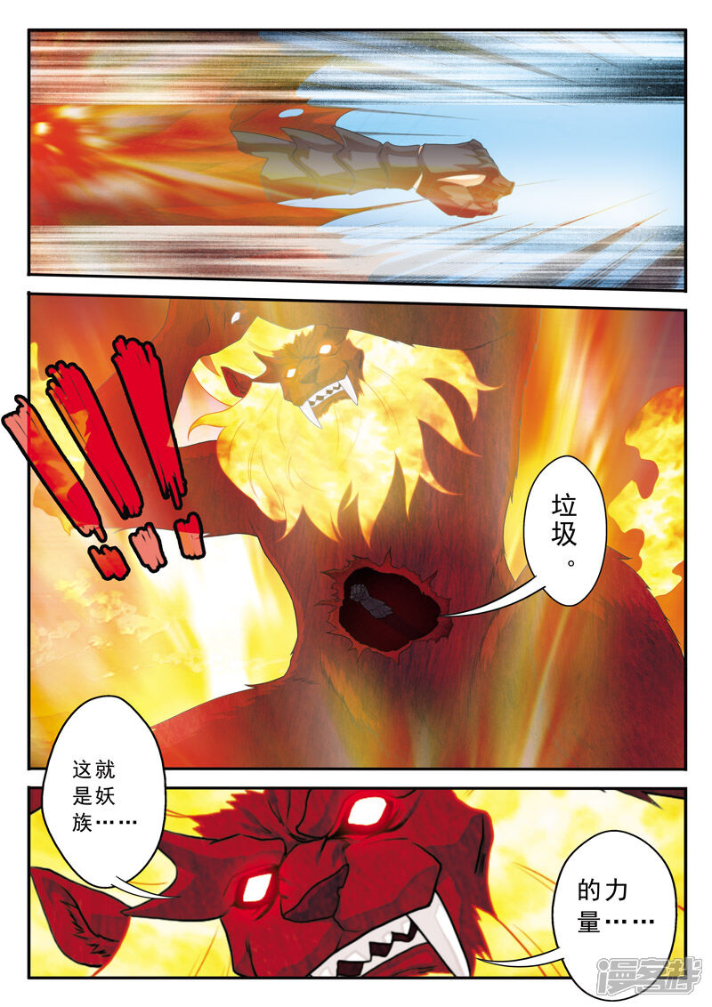 【仙侠世界】漫画-（第122话 围追）章节漫画下拉式图片-第6张图片
