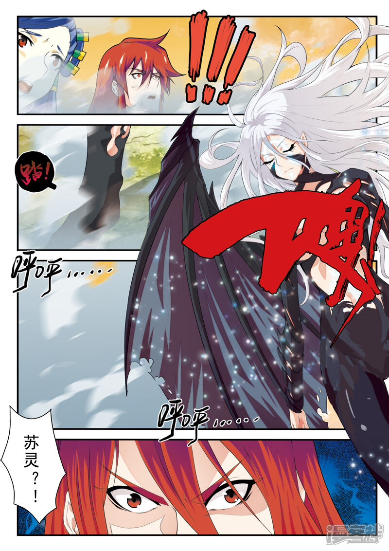 【仙侠世界】漫画-（第121话 妖化觉醒）章节漫画下拉式图片-第7张图片