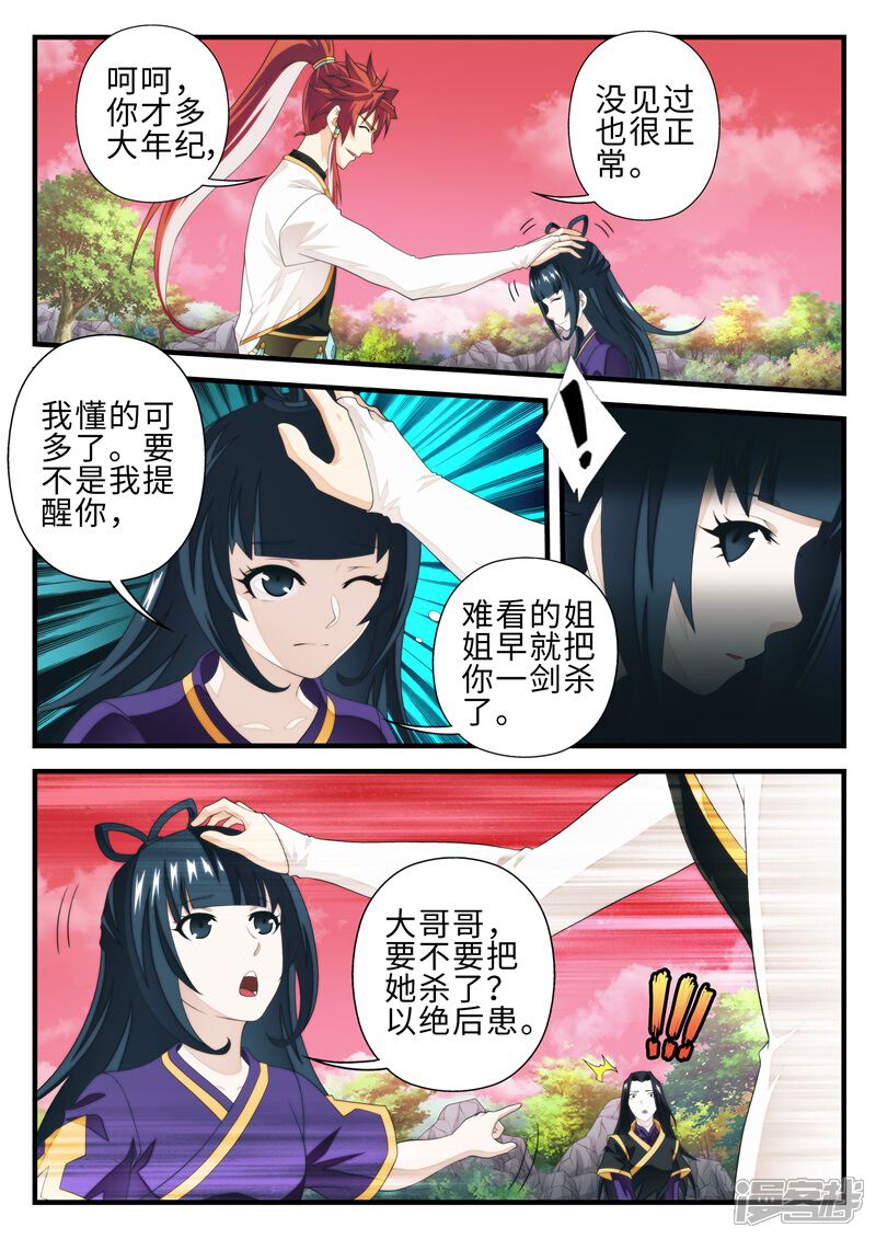 【仙侠世界】漫画-（第201话1）章节漫画下拉式图片-第3张图片