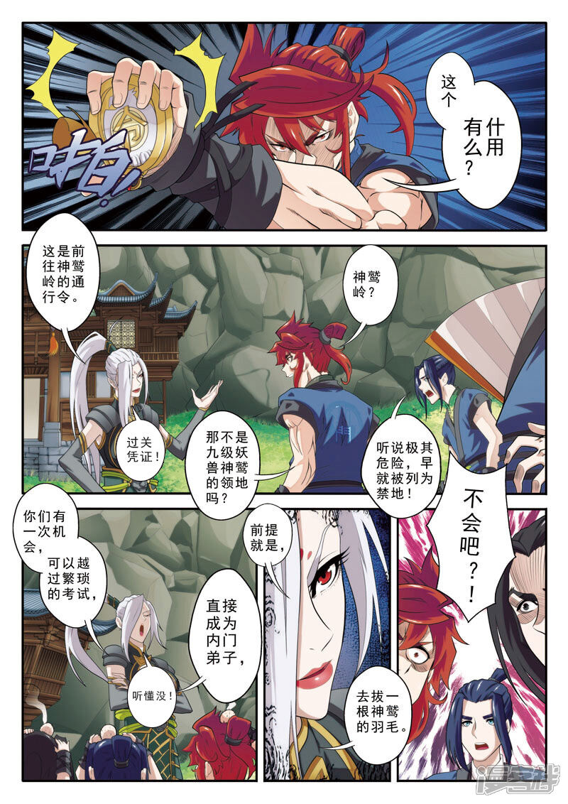【仙侠世界】漫画-（第75话 神鹫岭）章节漫画下拉式图片-第7张图片
