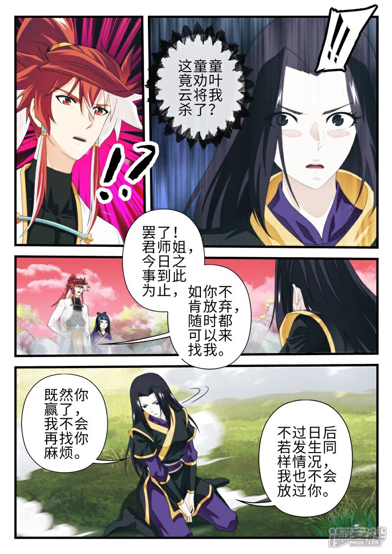 【仙侠世界】漫画-（第201话1）章节漫画下拉式图片-第4张图片