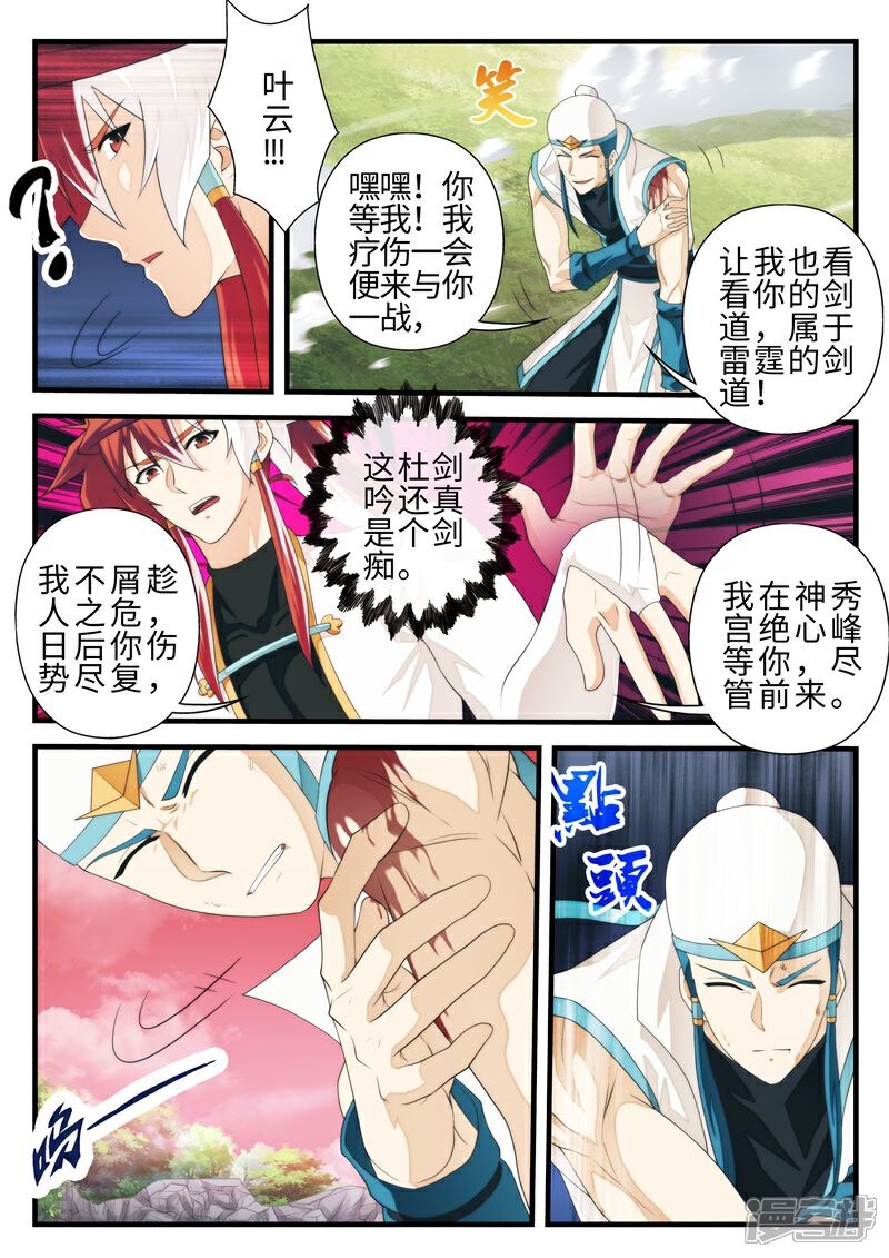 【仙侠世界】漫画-（第201话1）章节漫画下拉式图片-第5张图片