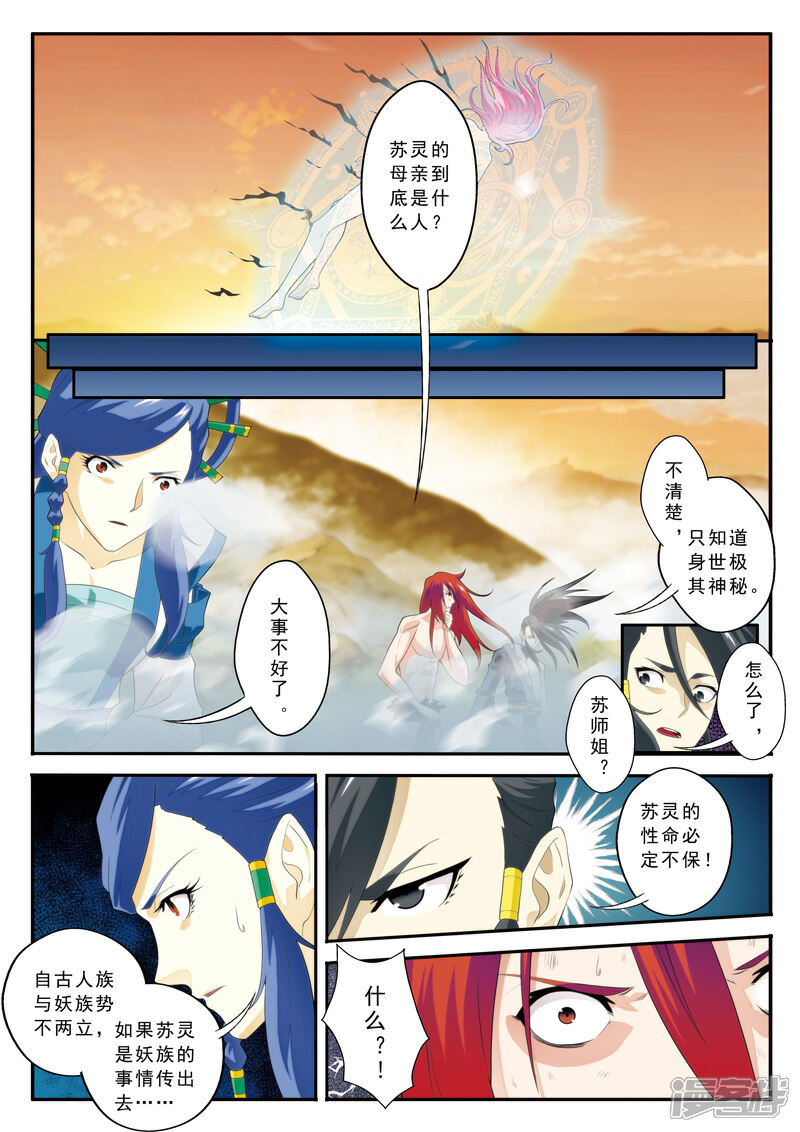 【仙侠世界】漫画-（第122话 围追）章节漫画下拉式图片-第8张图片