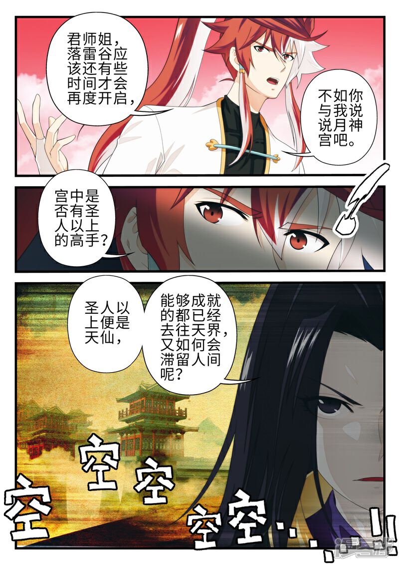【仙侠世界】漫画-（第201话1）章节漫画下拉式图片-第6张图片
