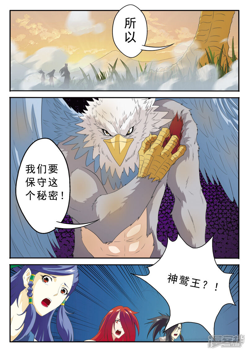 【仙侠世界】漫画-（第122话 围追）章节漫画下拉式图片-第9张图片