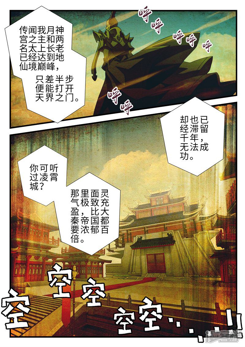 【仙侠世界】漫画-（第201话1）章节漫画下拉式图片-第7张图片