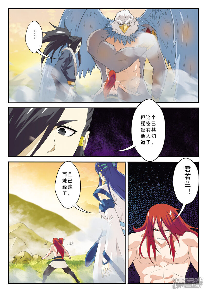 【仙侠世界】漫画-（第122话 围追）章节漫画下拉式图片-第10张图片