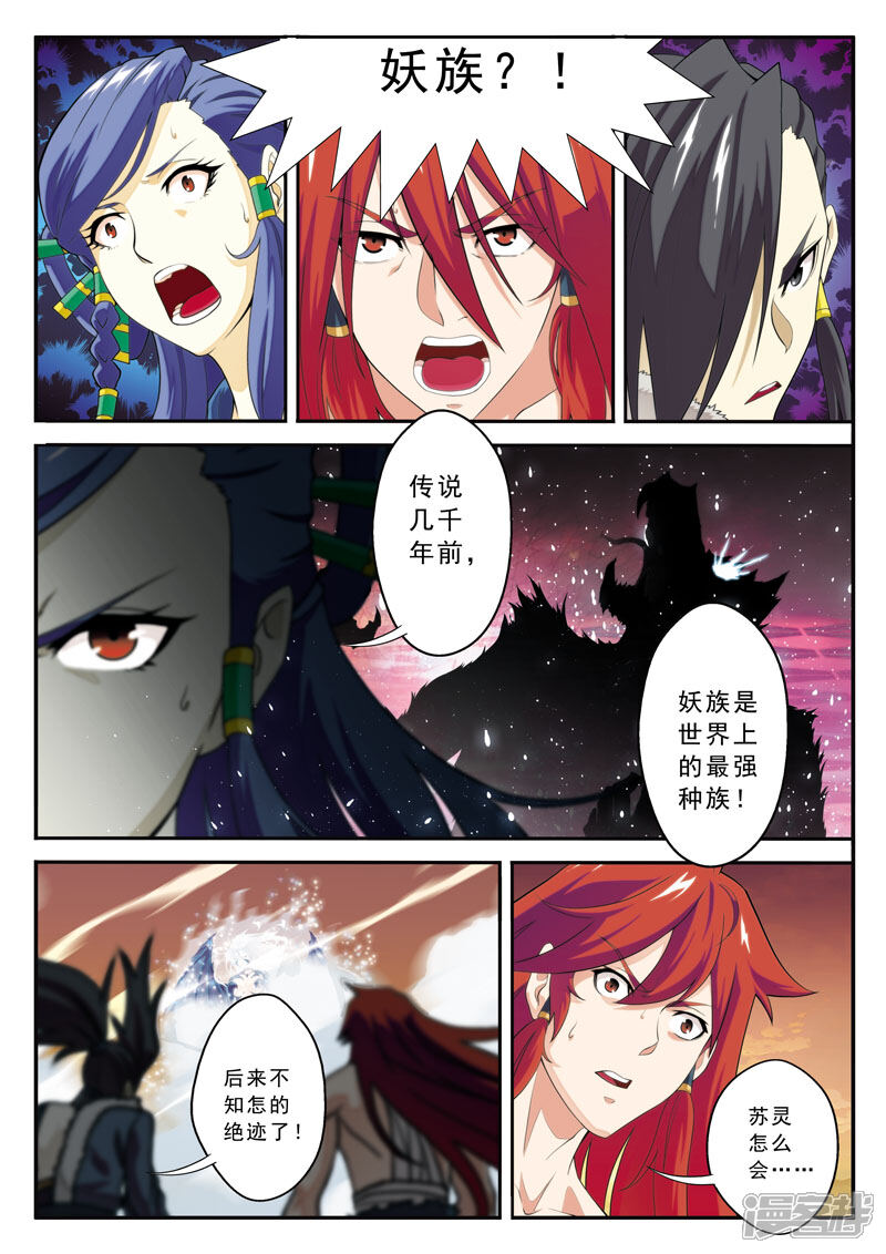 【仙侠世界】漫画-（第121话 妖化觉醒）章节漫画下拉式图片-第10张图片