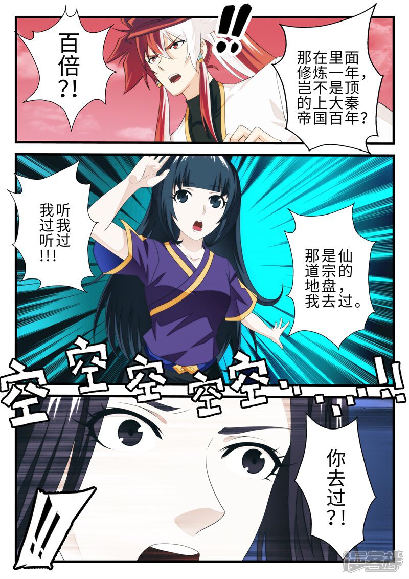 【仙侠世界】漫画-（第201话1）章节漫画下拉式图片-第8张图片