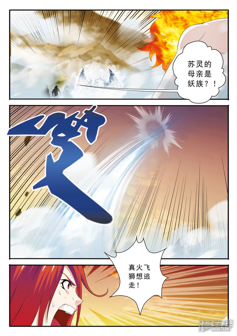 【仙侠世界】漫画-（第121话 妖化觉醒）章节漫画下拉式图片-第12张图片