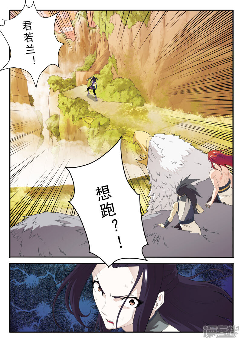 【仙侠世界】漫画-（第122话 围追）章节漫画下拉式图片-第12张图片