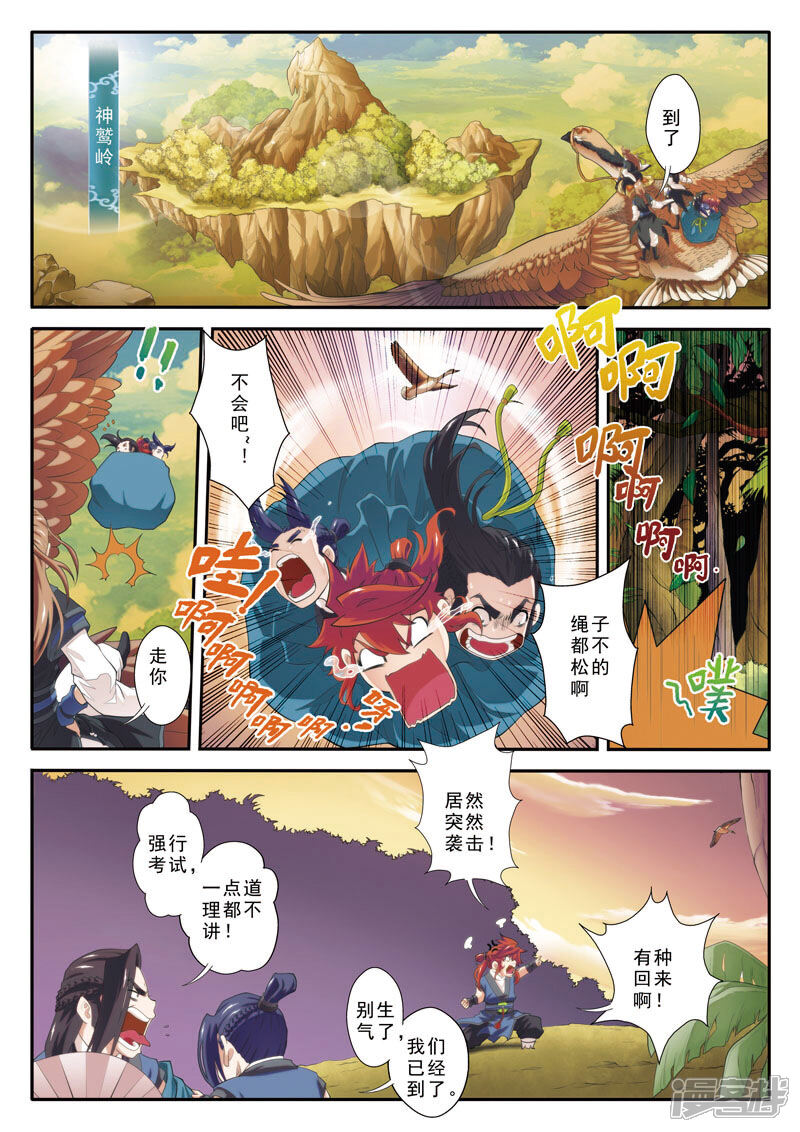 【仙侠世界】漫画-（第75话 神鹫岭）章节漫画下拉式图片-第9张图片