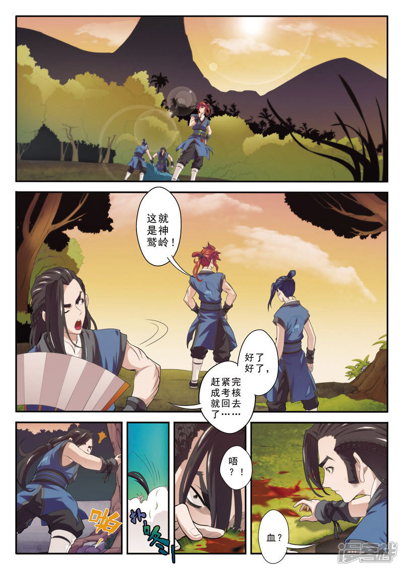 【仙侠世界】漫画-（第75话 神鹫岭）章节漫画下拉式图片-第10张图片