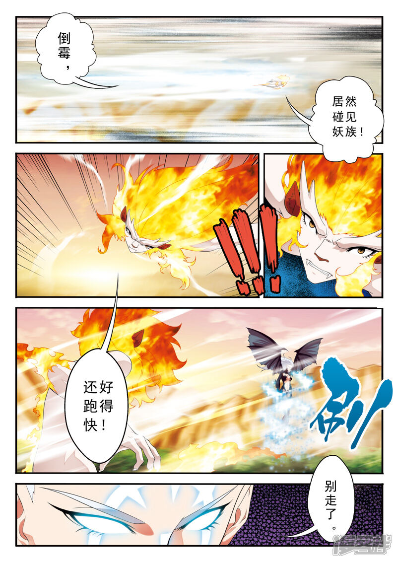 【仙侠世界】漫画-（第121话 妖化觉醒）章节漫画下拉式图片-第14张图片