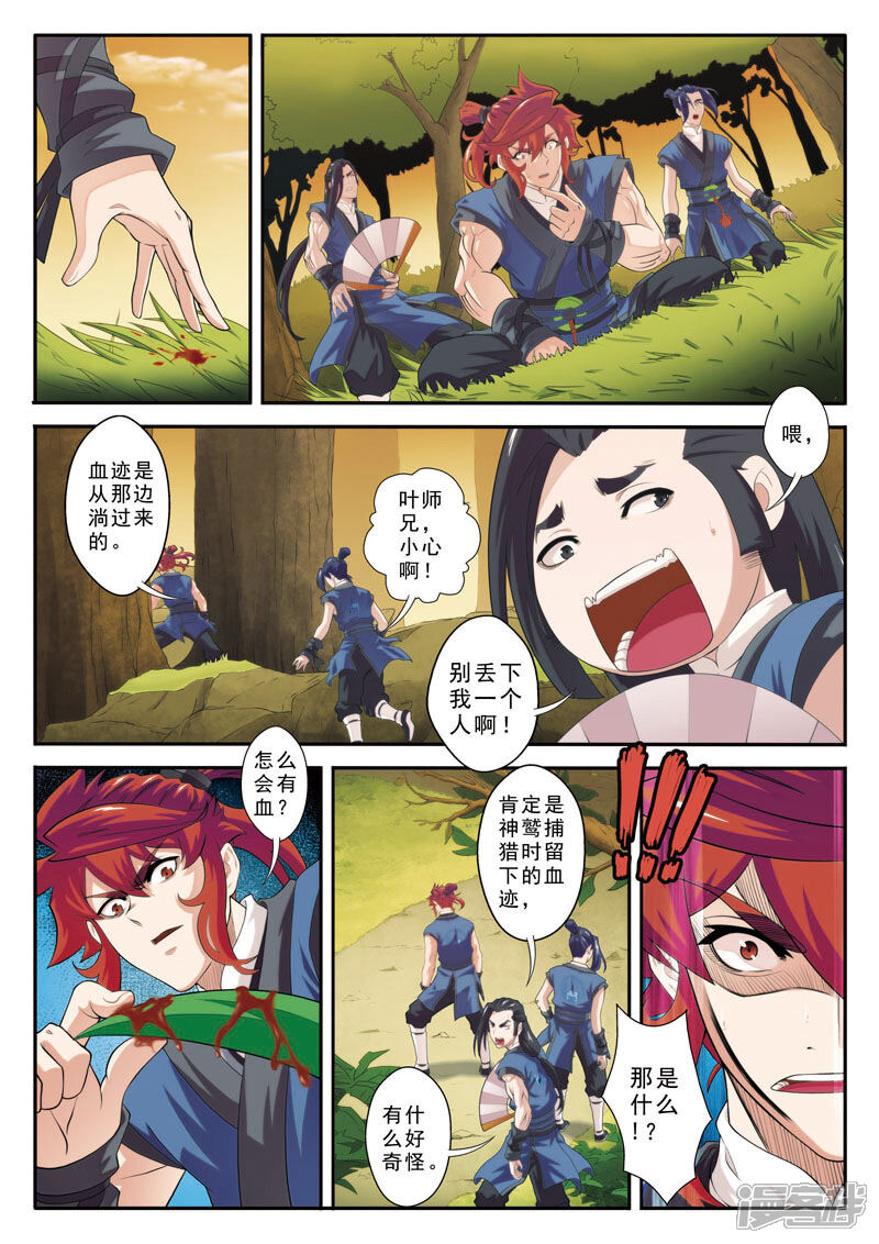 【仙侠世界】漫画-（第75话 神鹫岭）章节漫画下拉式图片-第11张图片