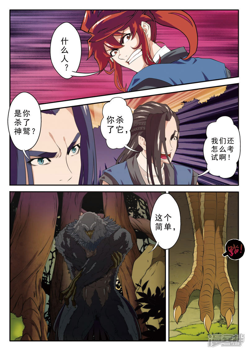 【仙侠世界】漫画-（第75话 神鹫岭）章节漫画下拉式图片-第13张图片
