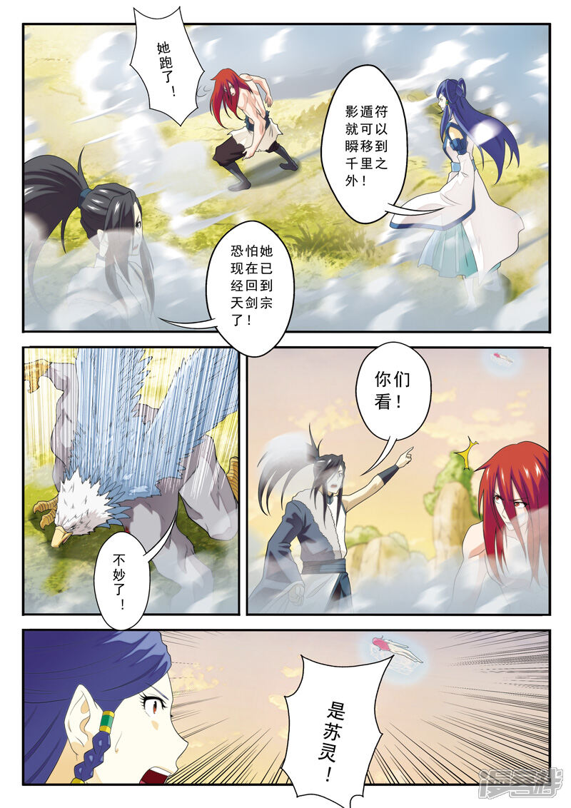 【仙侠世界】漫画-（第122话 围追）章节漫画下拉式图片-第14张图片