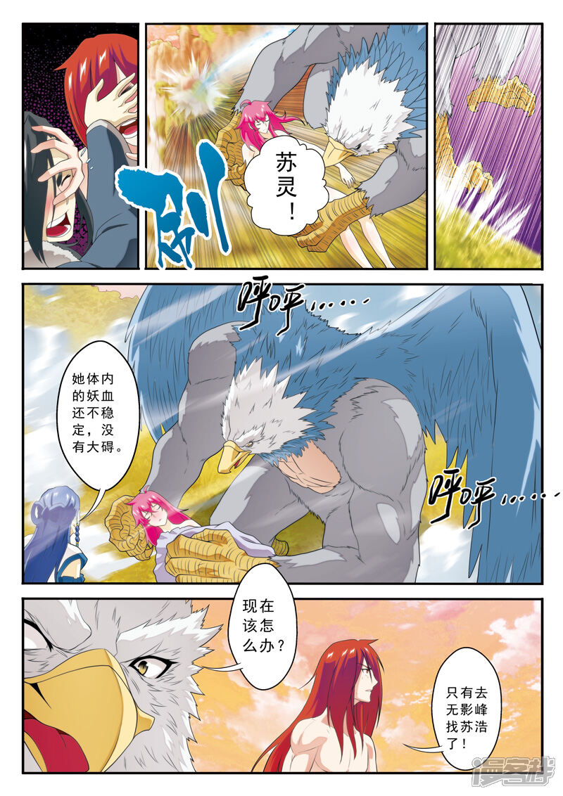 【仙侠世界】漫画-（第122话 围追）章节漫画下拉式图片-第15张图片
