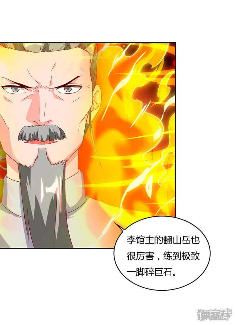【重生弃少归来】漫画-（第62话 陈馆主受伤）章节漫画下拉式图片-第21张图片